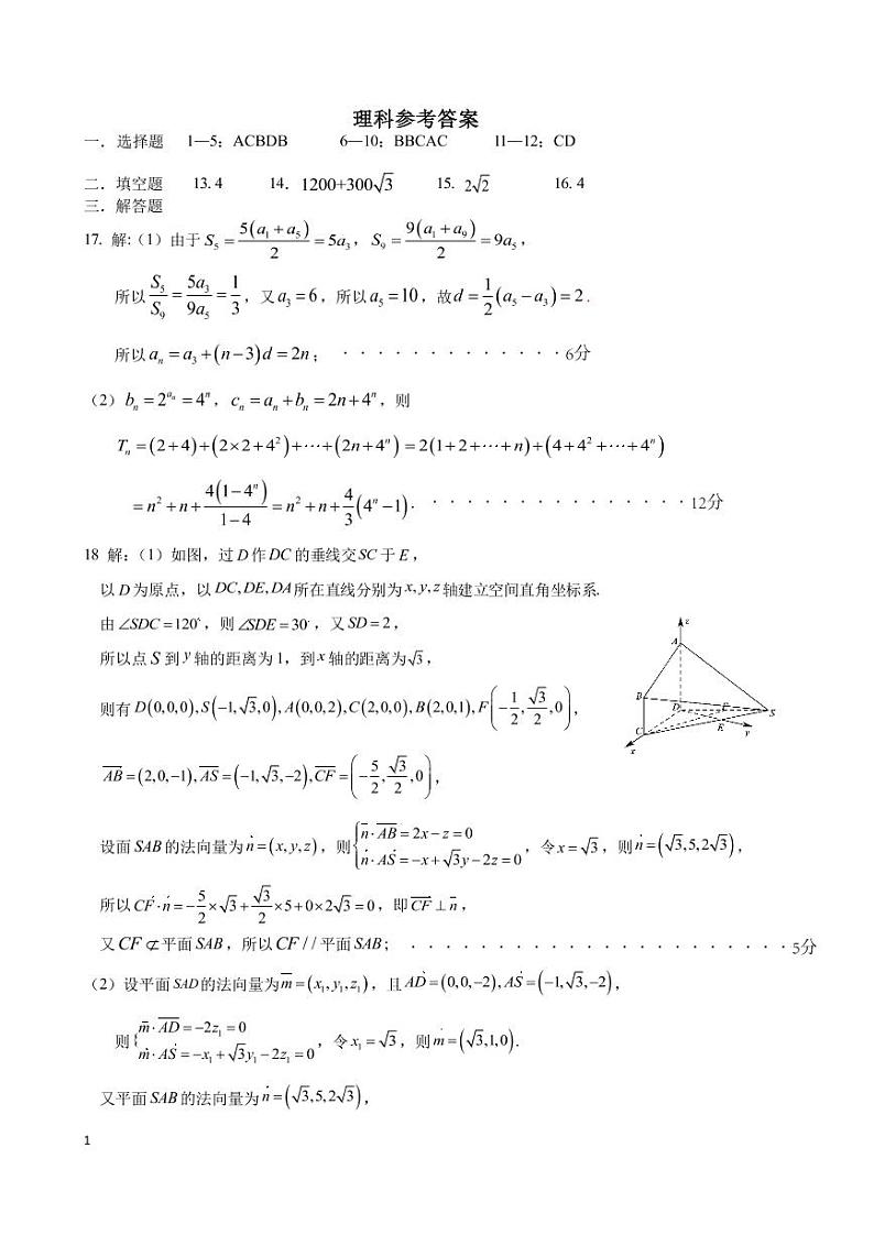 四川省成都七中2022-2023学年高三上学期入学考试理科数学答案第1页