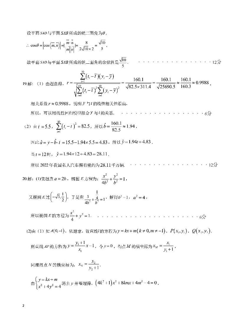四川省成都七中2022-2023学年高三上学期入学考试理科数学答案第2页