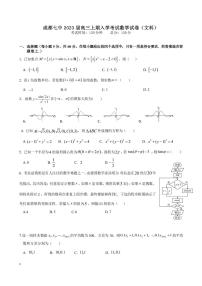 2023成都七中高三上学期入学考试数学（文）试卷PDF版含答案