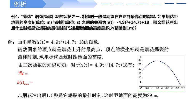 3.2.1 单调性与最大(小)值(第2课时)-2021-2022学年高一数学上学期同步精讲课件(人教A版2019必修第一册)第8页