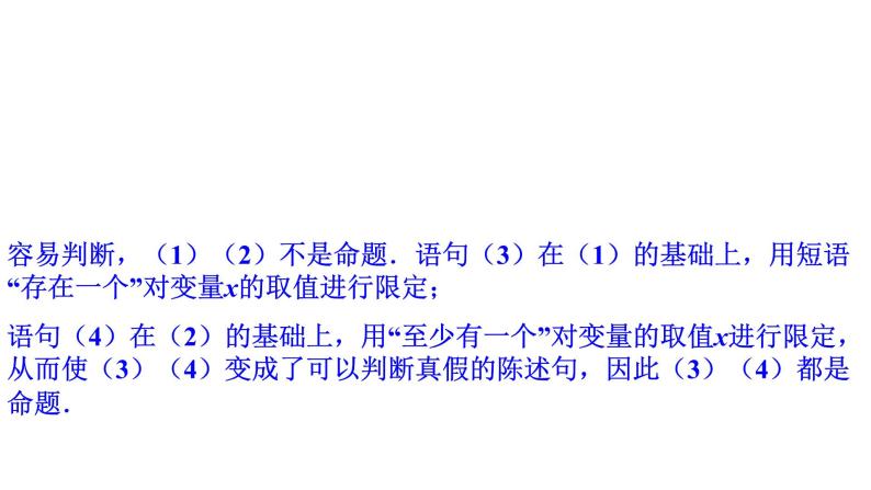 1.5 全称量词和存在量词（同步课件）-【一堂好课】2021-2022学年高一数学上学期同步精品课堂（人教A版2019必修第一册）05