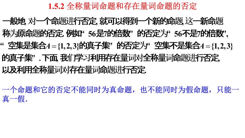 1.5 全称量词和存在量词（同步课件）-【一堂好课】2021-2022学年高一数学上学期同步精品课堂（人教A版2019必修第一册）08