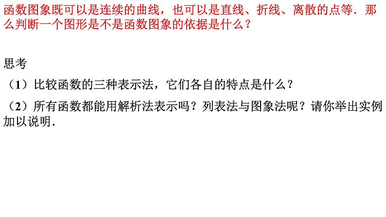 3.1.2函数的表示法(同步课件)-【一堂好课】2021-2022学年高一数学上学期同步精品课堂(人教A版2019必修第一册)第5页