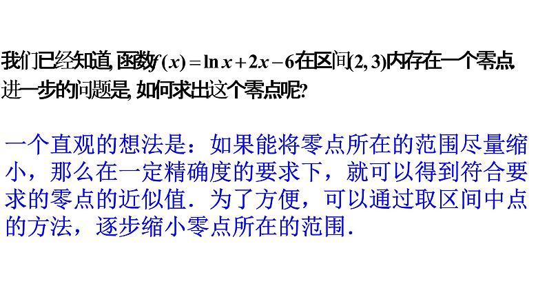 4.5.2用二分法求方程的近似解(同步课件)-【一堂好课】2021-2022学年高一数学上学期同步精品课堂(人教A版2019必修第一册)第2页