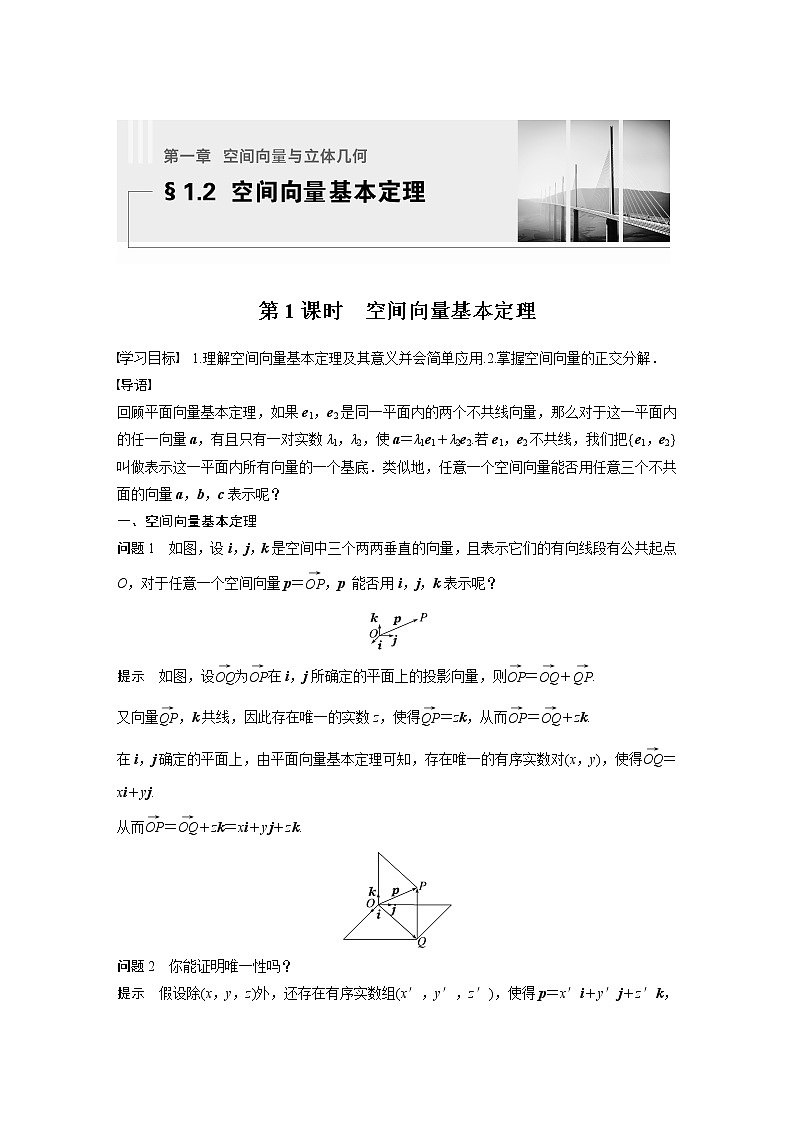 1.2 第1课时 空间向量基本定理第1页