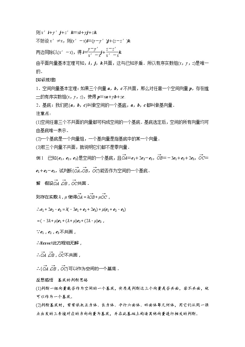 1.2 第1课时 空间向量基本定理第2页