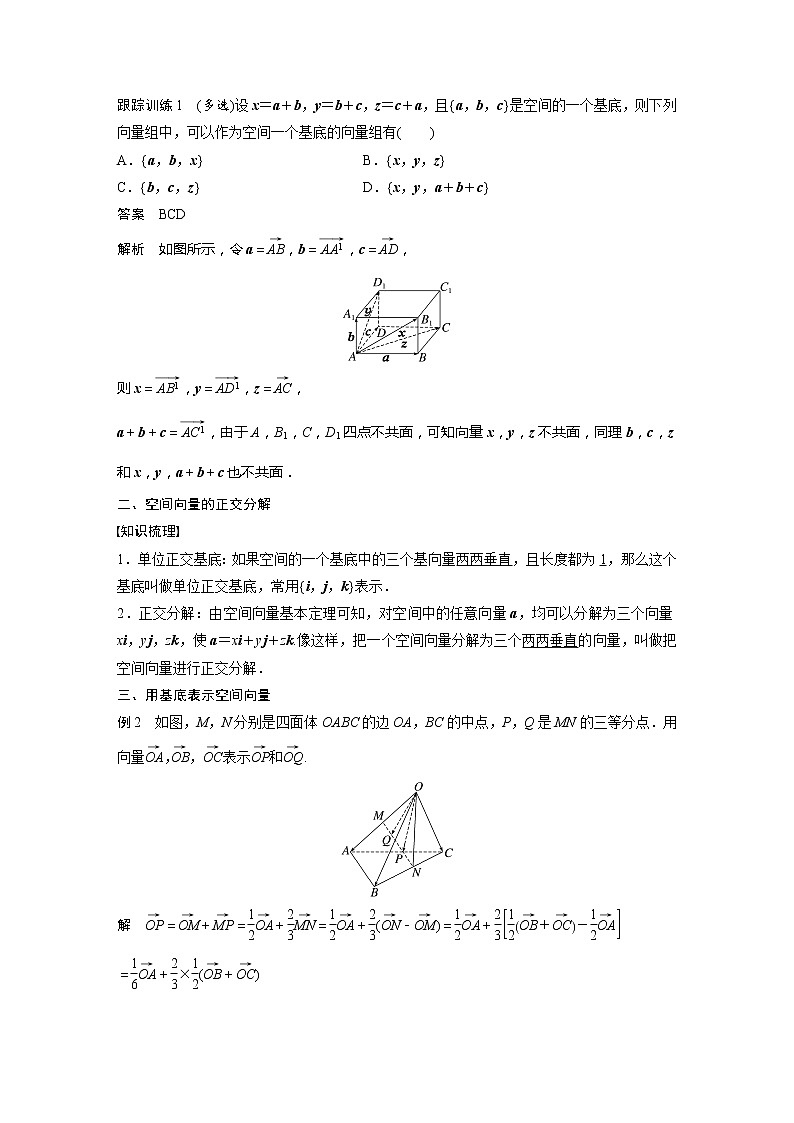 1.2 第1课时 空间向量基本定理第3页