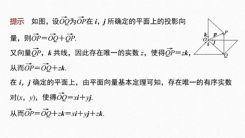 1.2 第1课时 空间向量基本定理第7页