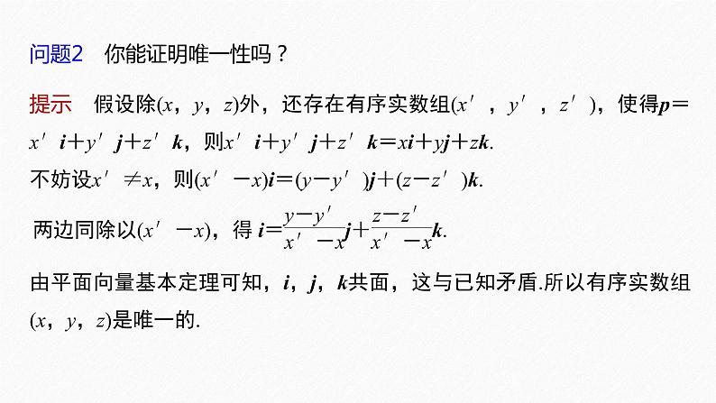 1.2 第1课时 空间向量基本定理第8页