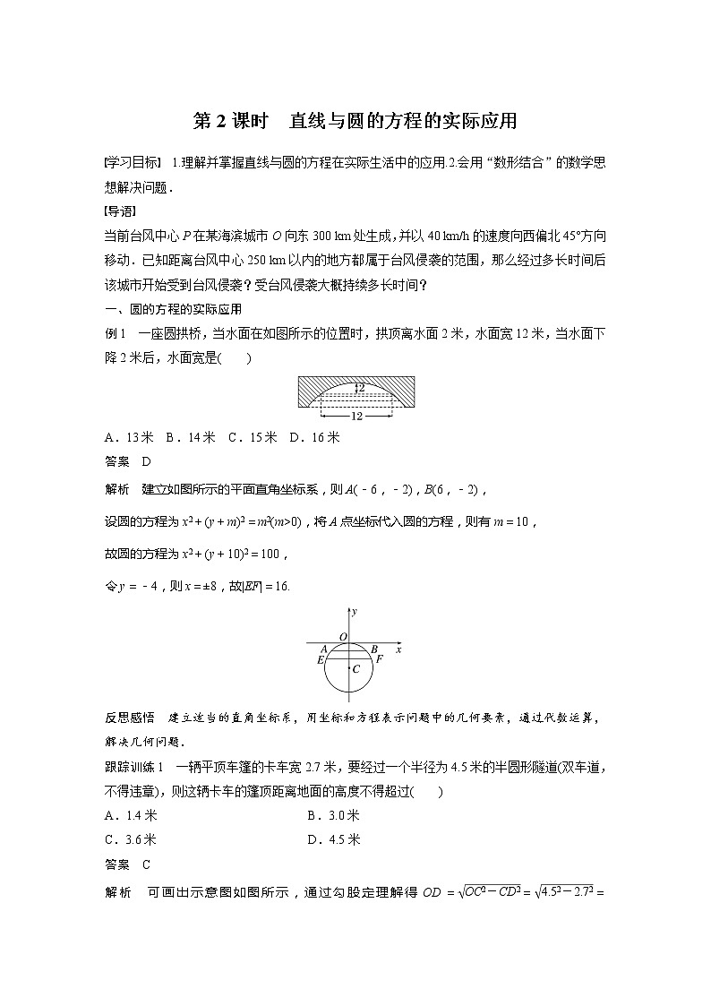 2.5.1 第2课时 直线与圆的方程的实际应用第1页