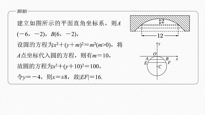 2.5.1 第2课时 直线与圆的方程的实际应用第7页