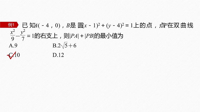 3.2.1 第2课时 双曲线及其标准方程的应用第6页