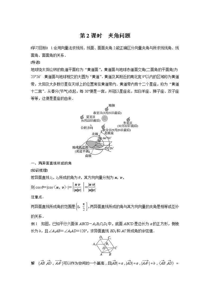 新教材人教A版步步高学习笔记【学案+同步课件】1.4.2 第2课时 夹角问题01