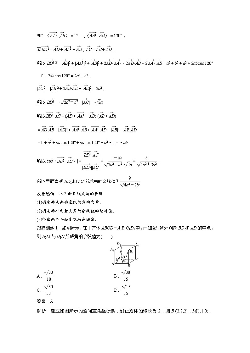 新教材人教A版步步高学习笔记【学案+同步课件】1.4.2 第2课时 夹角问题02