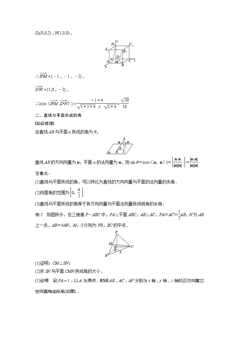 新教材人教A版步步高学习笔记【学案+同步课件】1.4.2 第2课时 夹角问题03