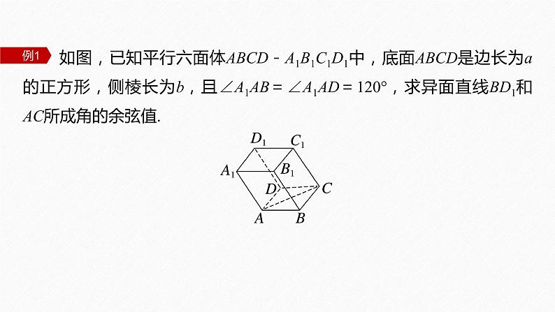 新教材人教A版步步高学习笔记【学案+同步课件】1.4.2 第2课时 夹角问题08