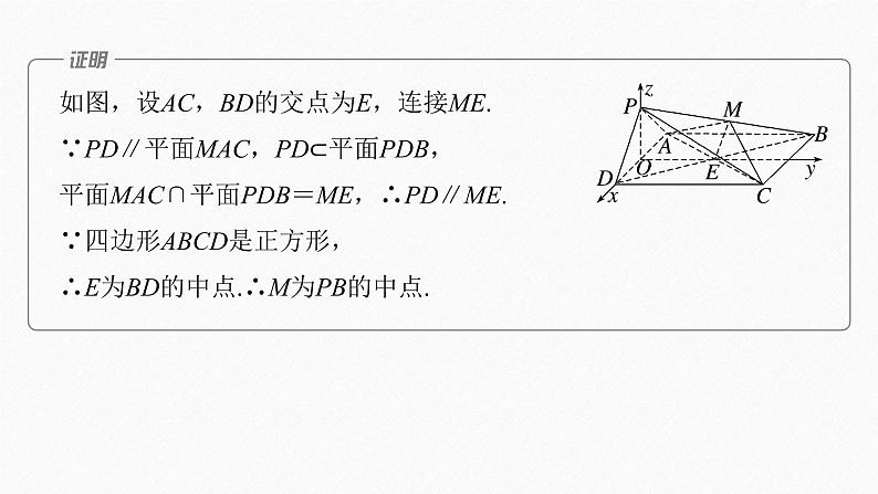 新教材人教A版步步高学习笔记【学案+同步课件】§1.4 习题课 空间向量应用的综合问题06