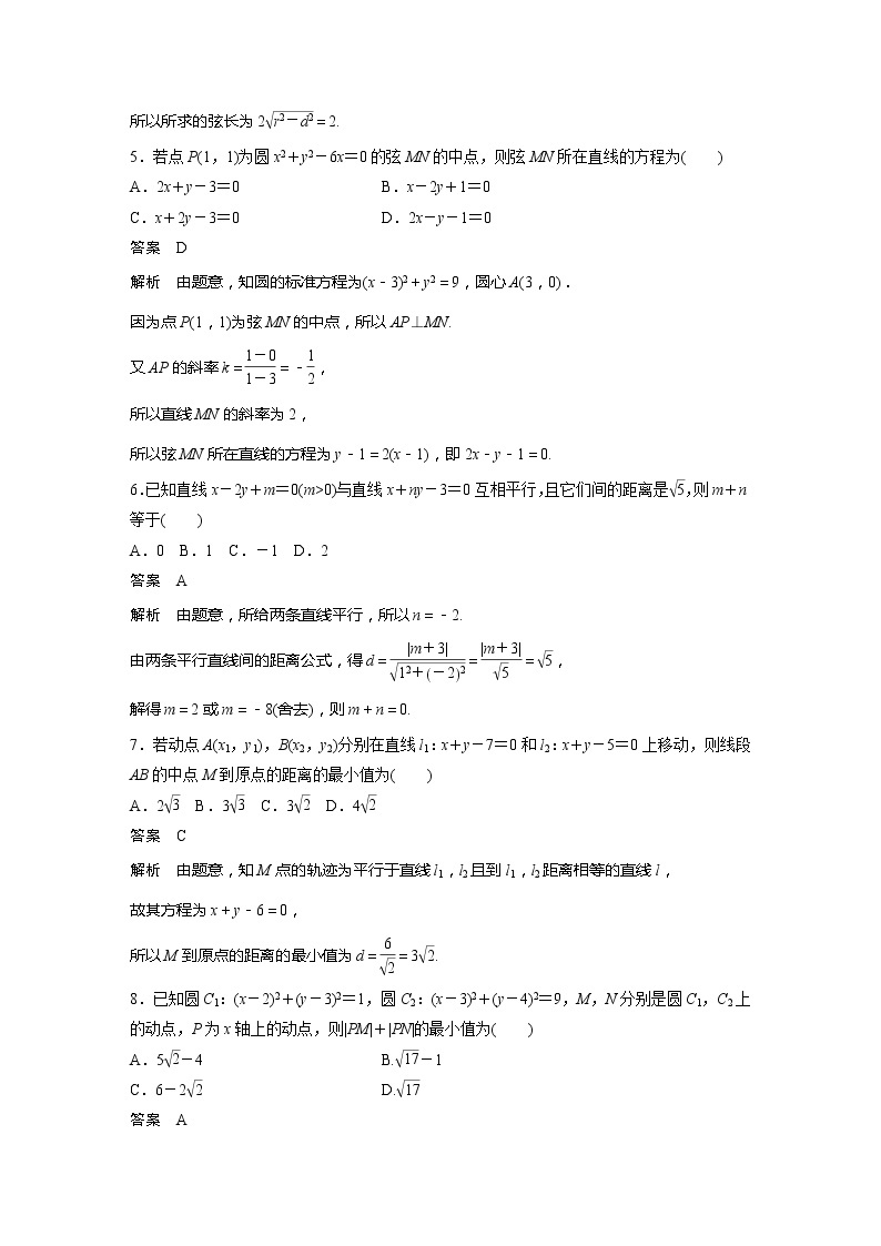 新教材人教A版步步高学习笔记【学案+同步课件】章末检测试卷(二)02