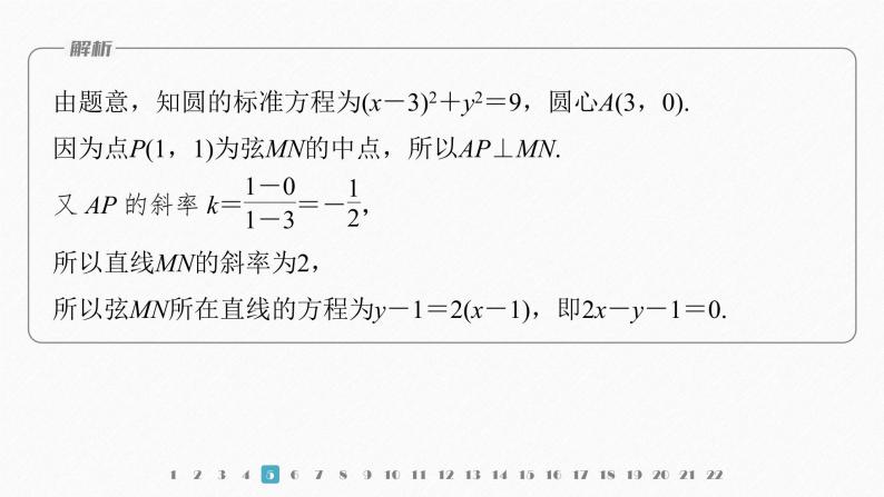 新教材人教A版步步高学习笔记【学案+同步课件】章末检测试卷(二)07