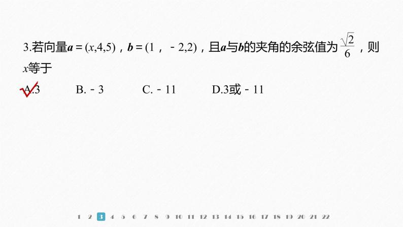 新教材人教A版步步高学习笔记【学案+同步课件】章末检测试卷 (一)04