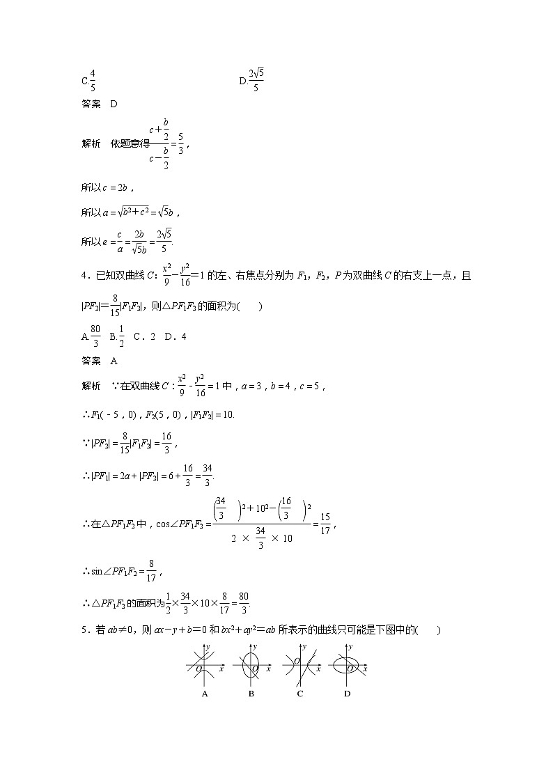 新教材人教A版步步高学习笔记【学案+同步课件】再练一课(范围:§3.1~§3.2)02