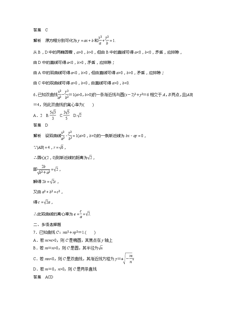 新教材人教A版步步高学习笔记【学案+同步课件】再练一课(范围:§3.1~§3.2)03