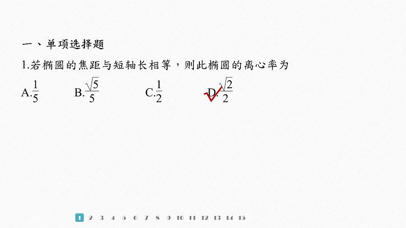 新教材人教A版步步高学习笔记【学案+同步课件】再练一课(范围:§3.1~§3.2)02