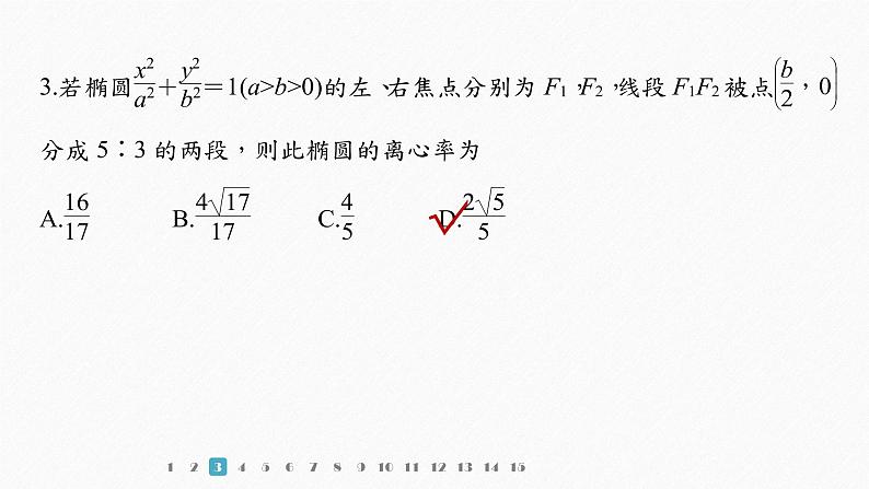 新教材人教A版步步高学习笔记【学案+同步课件】再练一课(范围:§3.1~§3.2)06