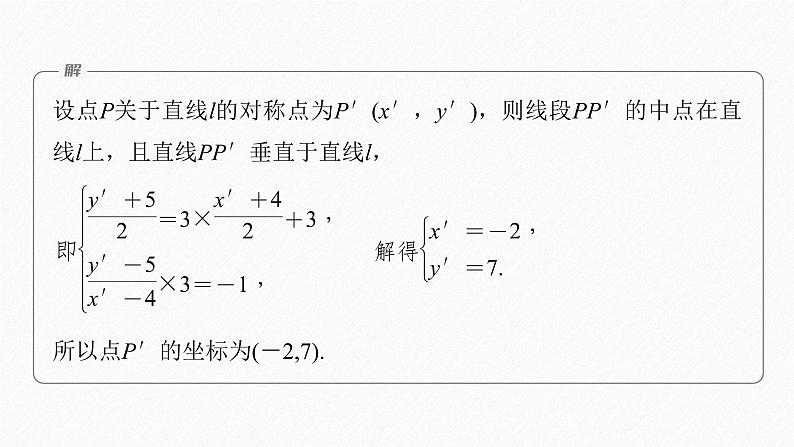 §2.3 习题课 对称问题第6页