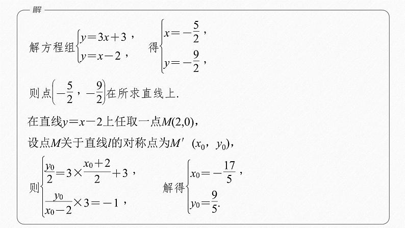 §2.3 习题课 对称问题第8页