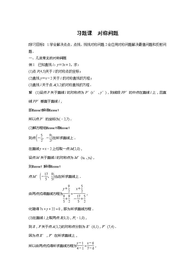 §2.3 习题课 对称问题第1页