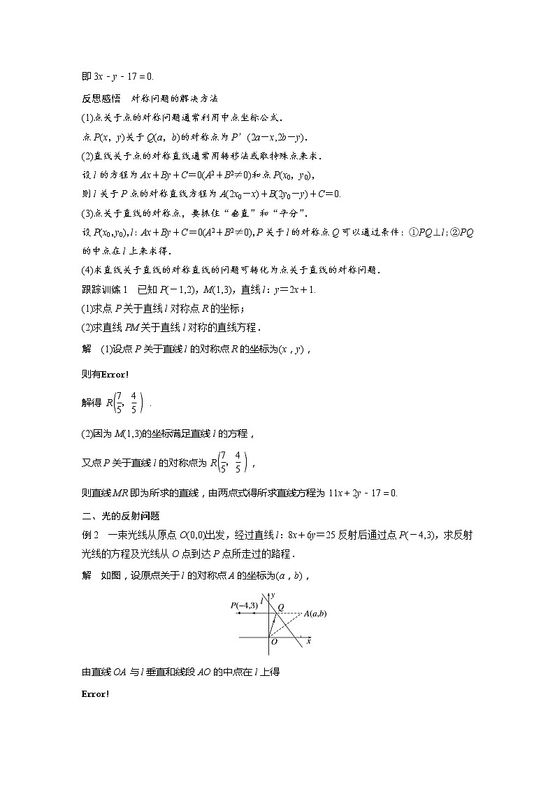 §2.3 习题课 对称问题第2页