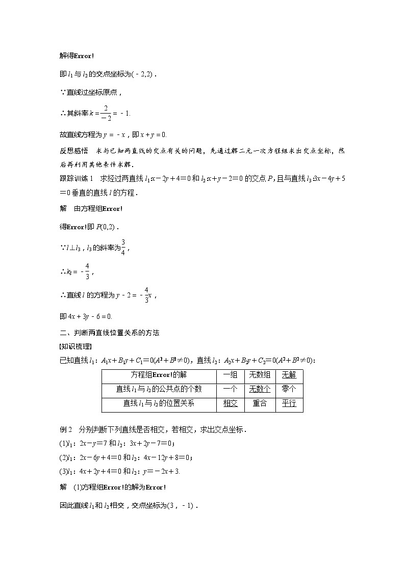 2.3.1 两条直线的交点坐标第2页