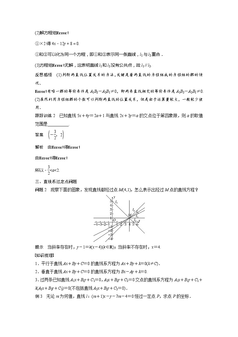 2.3.1 两条直线的交点坐标第3页