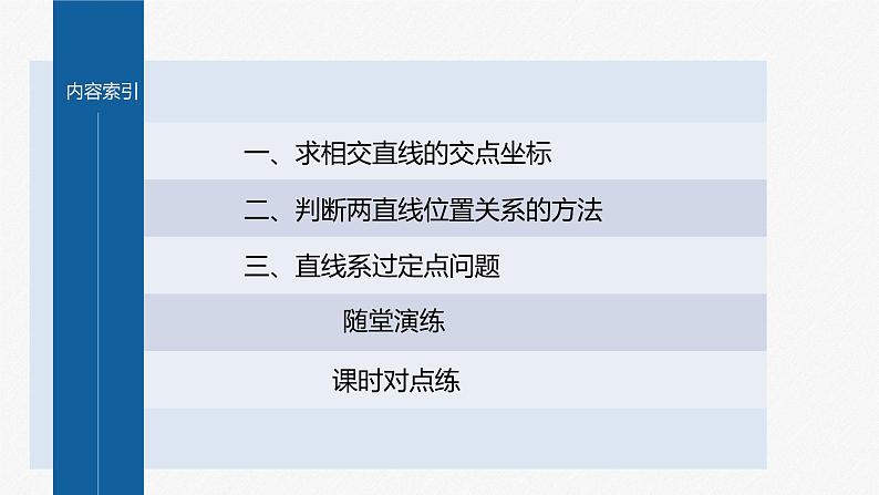 2.3.1 两条直线的交点坐标第4页