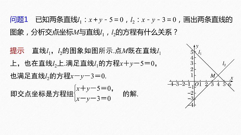 2.3.1 两条直线的交点坐标第6页