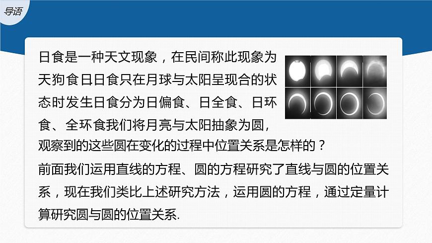 2.5.2　圓與圓的位置關(guān)系第3頁