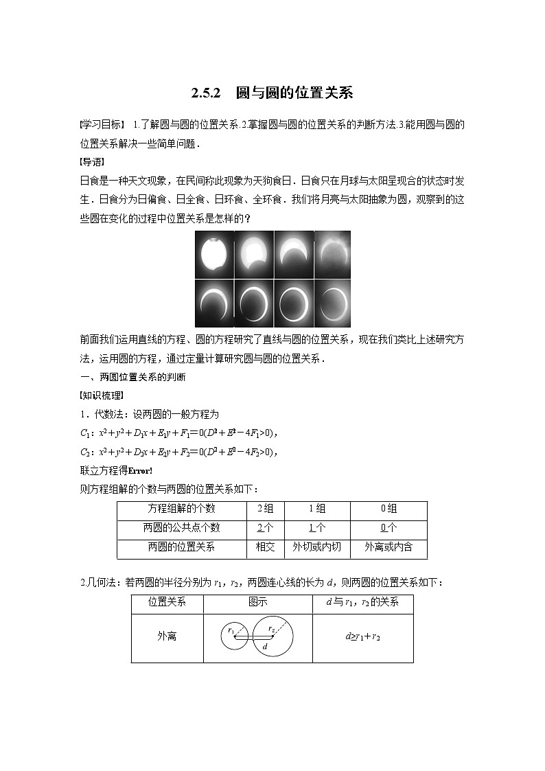 2.5.2　圓與圓的位置關(guān)系第1頁