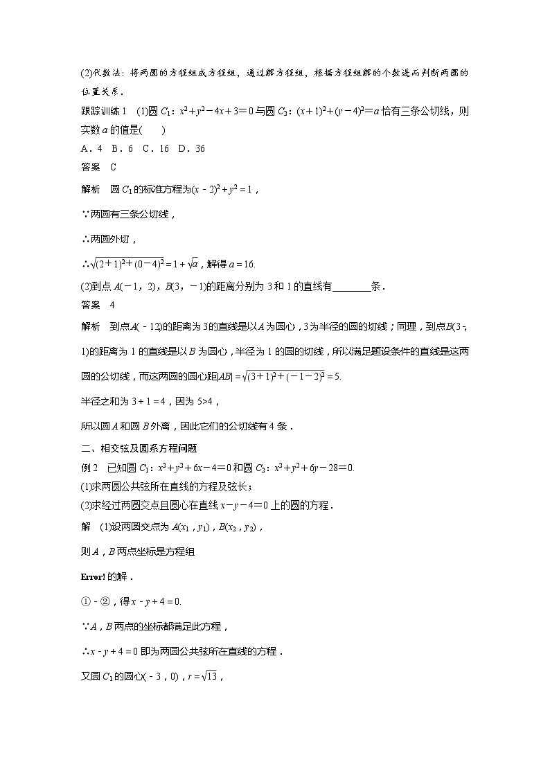 2.5.2　圓與圓的位置關(guān)系第3頁