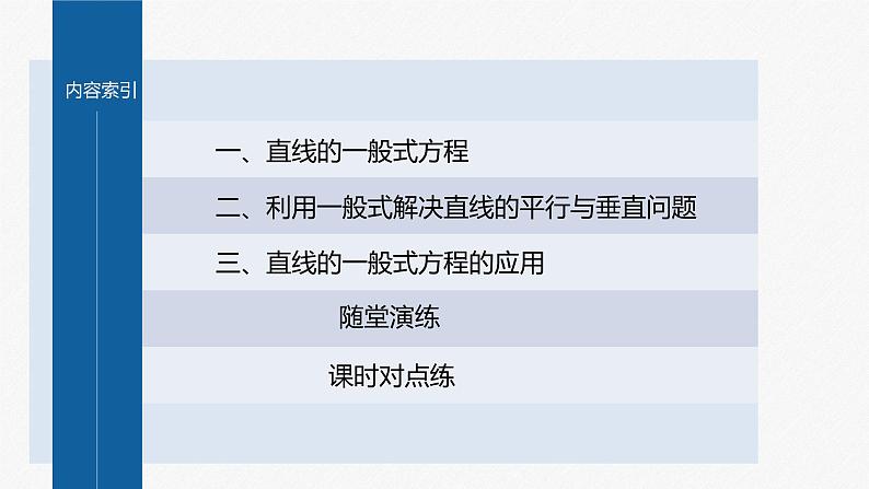 2.2.3 直线的一般式方程第4页