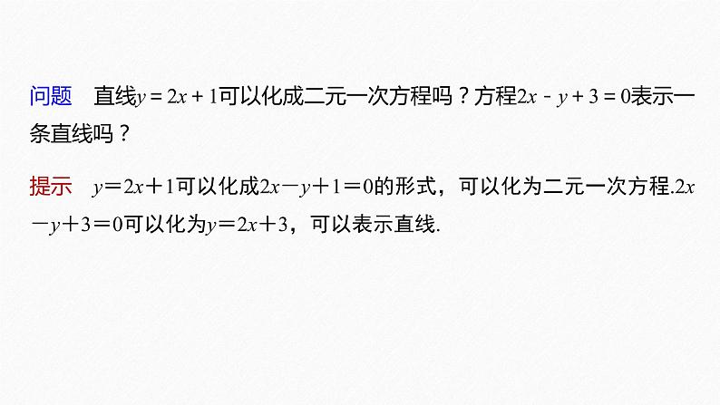 2.2.3 直线的一般式方程第6页