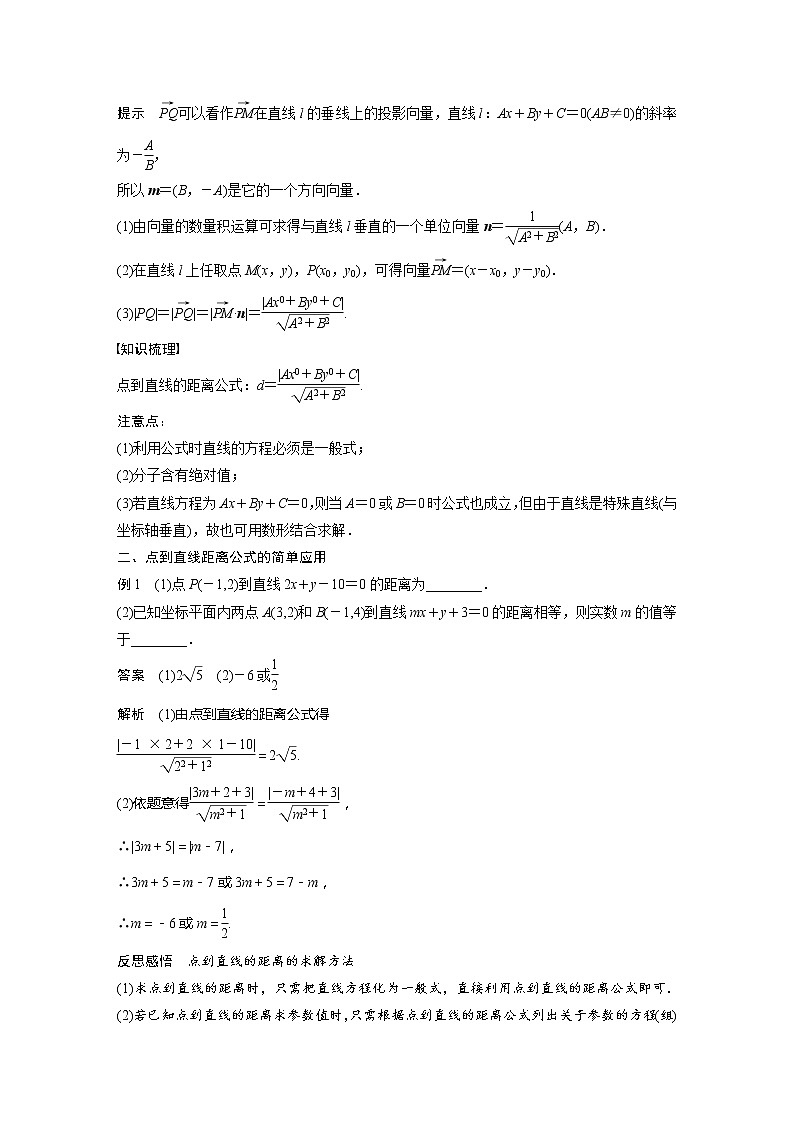 2.3.3 点到直线的距离公式第2页