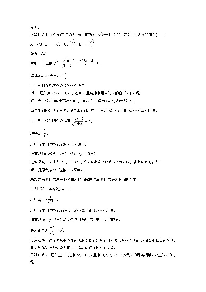2.3.3 点到直线的距离公式第3页