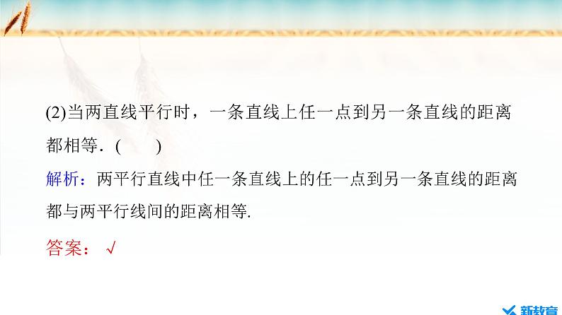 2.3.3 点到直线的距离公式 ~2.3.4 两条平行直线间的距离第8页