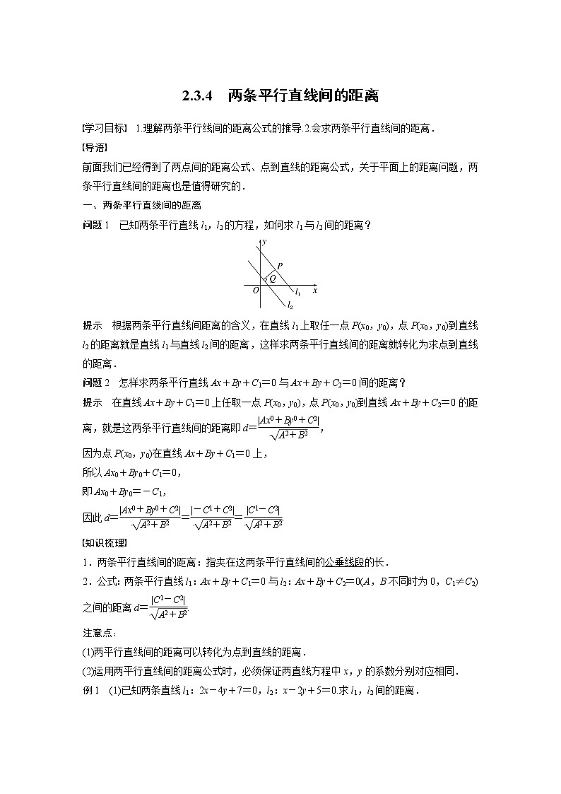 新教材人教A版步步高学习笔记【学案+同步课件】2.3.4 两条平行直线间的距离01