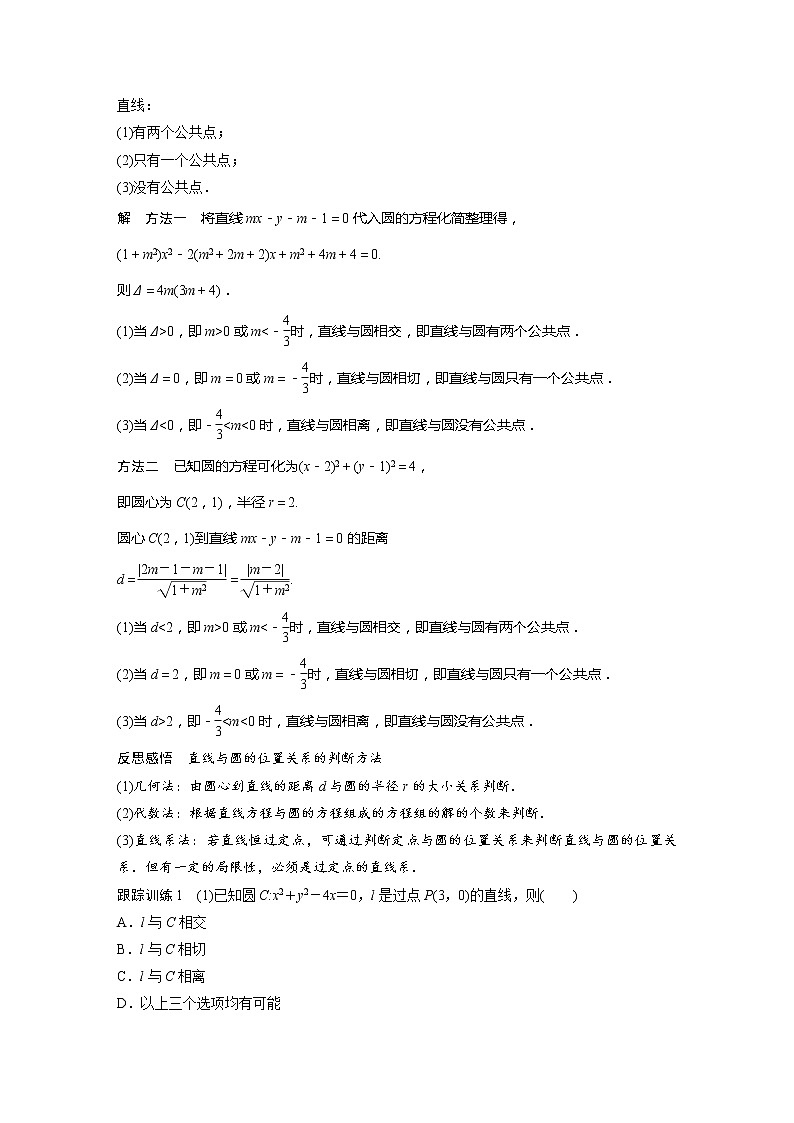 2.5.1 第1课时 直线与圆的位置关系第2页