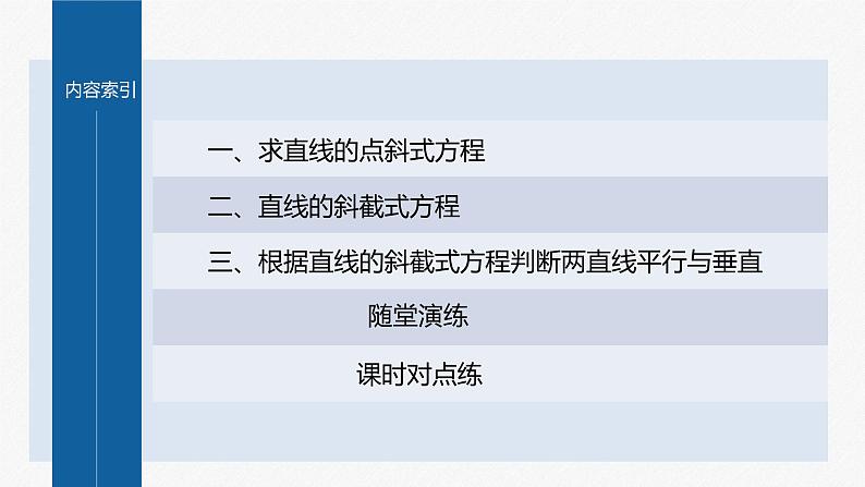 2.2.1 直线的点斜式方程第4页