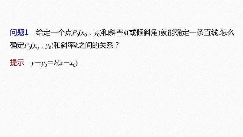 2.2.1 直线的点斜式方程第6页
