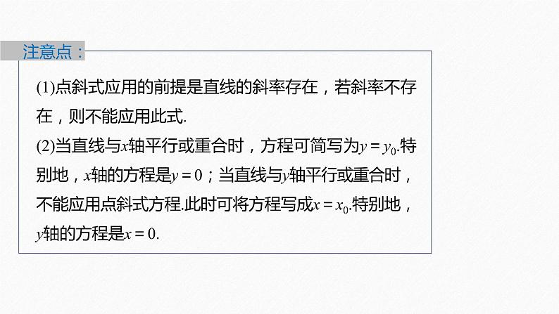 2.2.1 直线的点斜式方程第8页