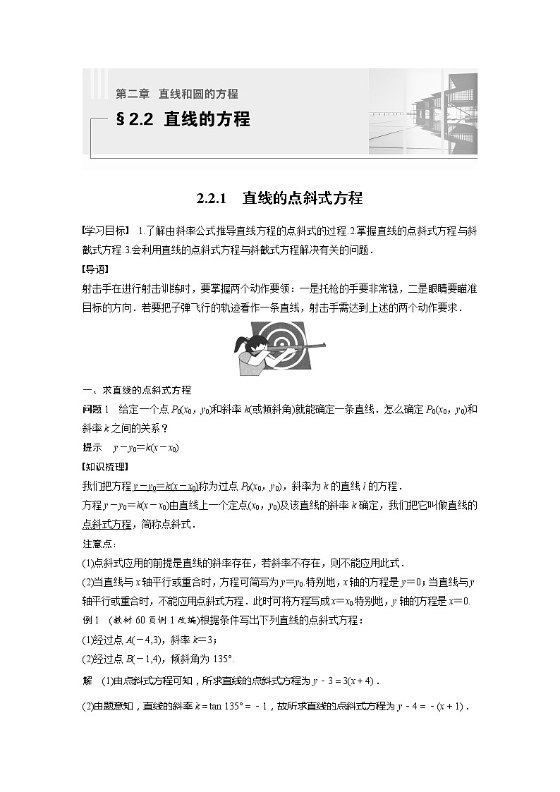 2.2.1 直线的点斜式方程第1页